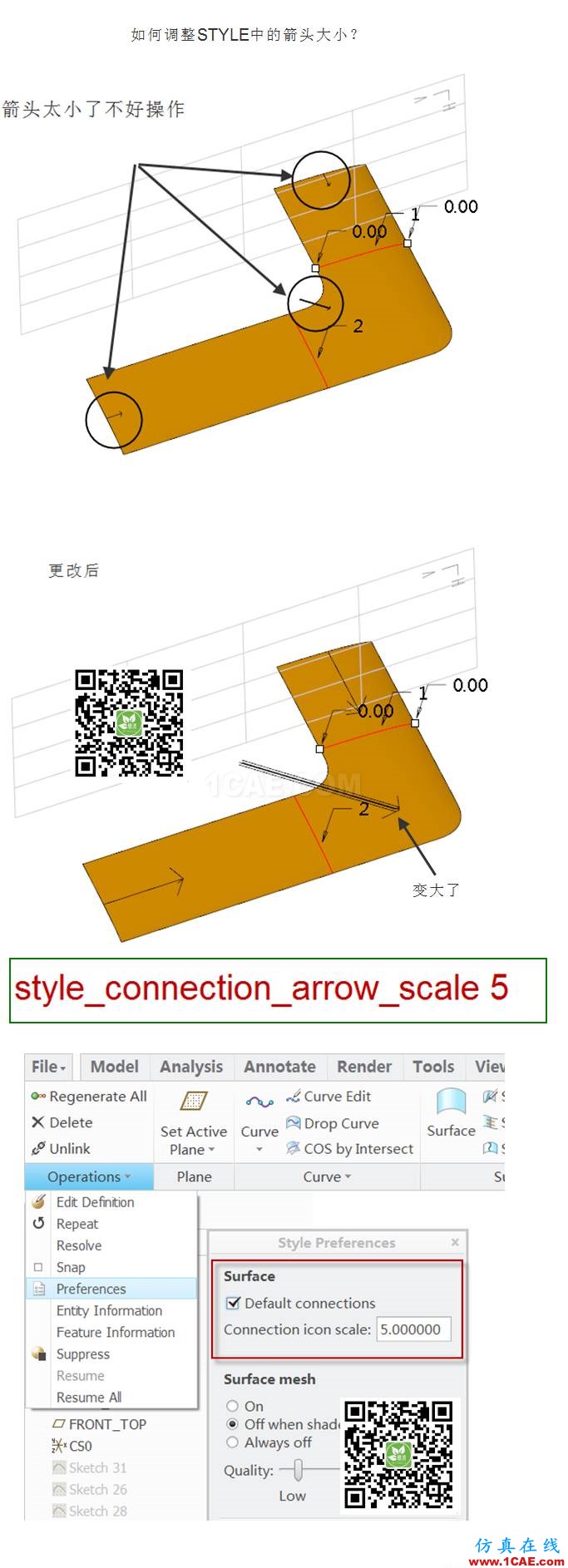 #CREO微教程#在STYLE中如何控制用于表示曲面連接情況的標(biāo)識箭頭的顯示大小(config)？pro/e學(xué)習(xí)資料圖片1