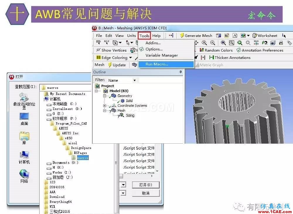 【有限元培訓四】ANSYS-Workbench結構靜力分析&模態(tài)分析ansys培訓課程圖片74