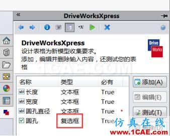 SOLIDWORKS DriveWorksXpress -自動化設(shè)計應(yīng)用(2) | 操作視頻solidworks simulation應(yīng)用技術(shù)圖片8