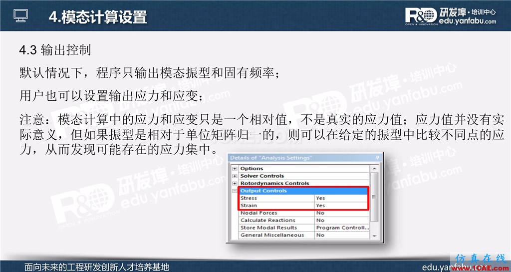 ansys workbench模態(tài)分析培訓ansys培訓課程圖片11