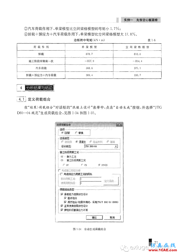 Midas Civil 實(shí)例之一先張空心板梁橋Midas Civil分析案例圖片21