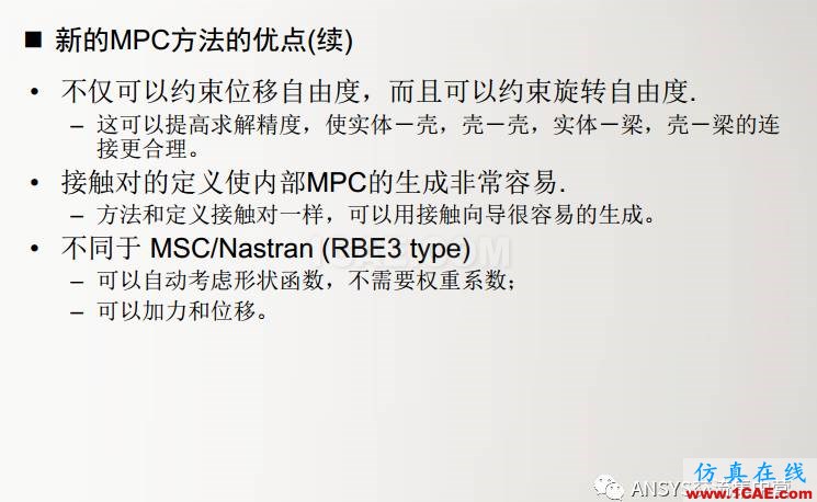 ansys技術(shù)專題之 多點約束（MPC）ansys結(jié)構(gòu)分析圖片12