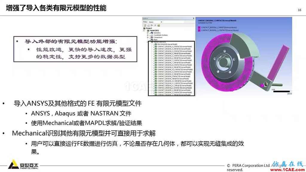 ANSYS 18.0新功能— Mechanical：更便捷易用、更多高級(jí)材料模型ansys培訓(xùn)課程圖片17