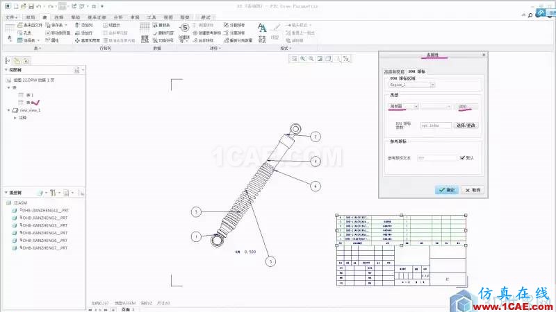 教程丨Creo3.0 工程圖中自定義國標(biāo)球標(biāo)pro/e圖片13