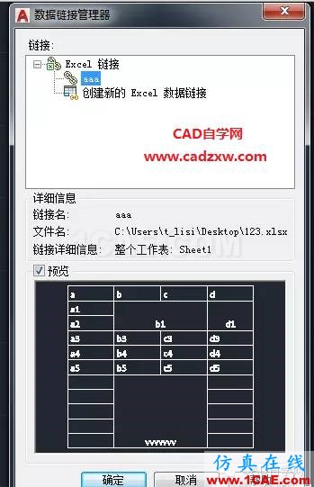 怎么在AutoCAD中插入Excel表格嗎？AutoCAD技術(shù)圖片8