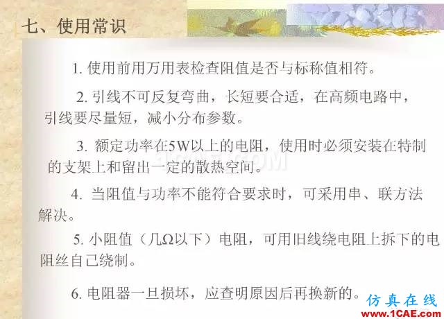 最全面的電子元器件基礎知識（324頁）HFSS結果圖片59