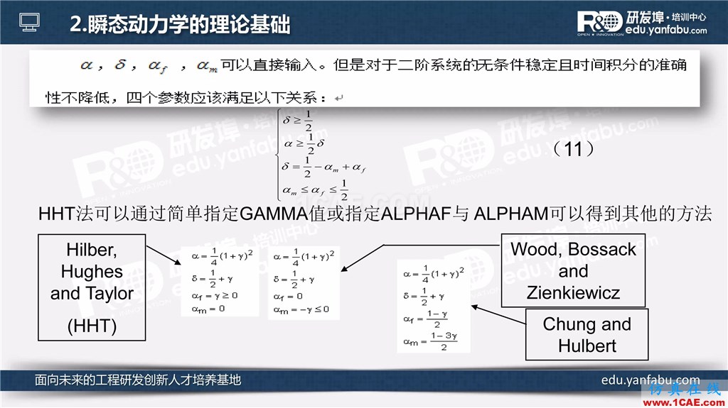 看完這個瞬態(tài)動力學(xué)分析會一半了ansys分析案例圖片10