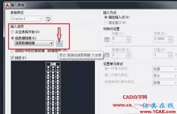 怎么在AutoCAD中插入Excel表格嗎？AutoCAD技術(shù)圖片9