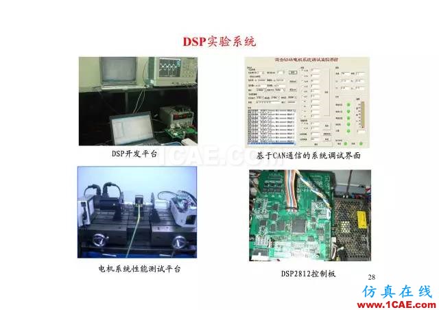 【PPT分享】新能源汽車永磁電機是怎樣設計的?Maxwell技術圖片27