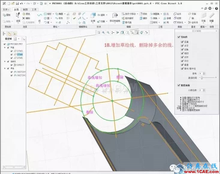 Creo3.0 Direct建模操作簡(jiǎn)要教程pro/e相關(guān)圖片20