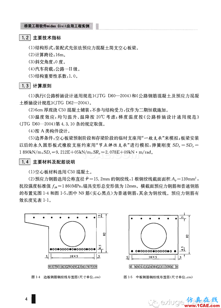 Midas Civil 實(shí)例之一先張空心板梁橋Midas Civil分析圖片4