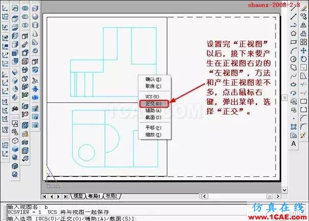 AutoCAD三維實(shí)體投影三視圖AutoCAD仿真分析圖片19