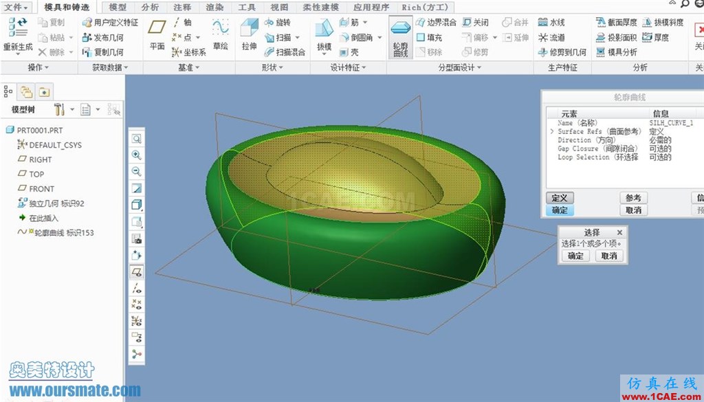 CREO3.0中利用輪廓曲線功能創(chuàng)建最大截面線pro/e應(yīng)用技術(shù)圖片5