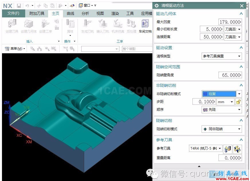 UG編程小知識：清根加工方法ug設(shè)計(jì)圖片7