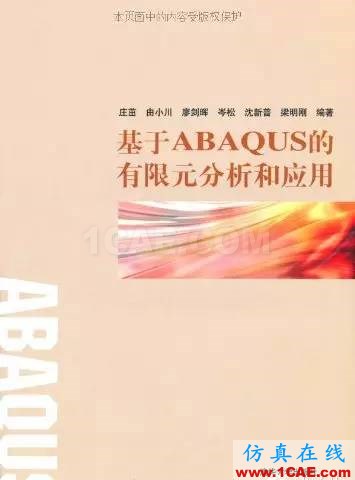 ABAQUS值得一看的基礎類學習書籍abaqus有限元培訓資料圖片4