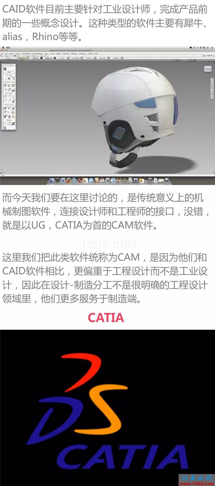 用CATIA還是UG，這是個問題Catia應用技術圖片2