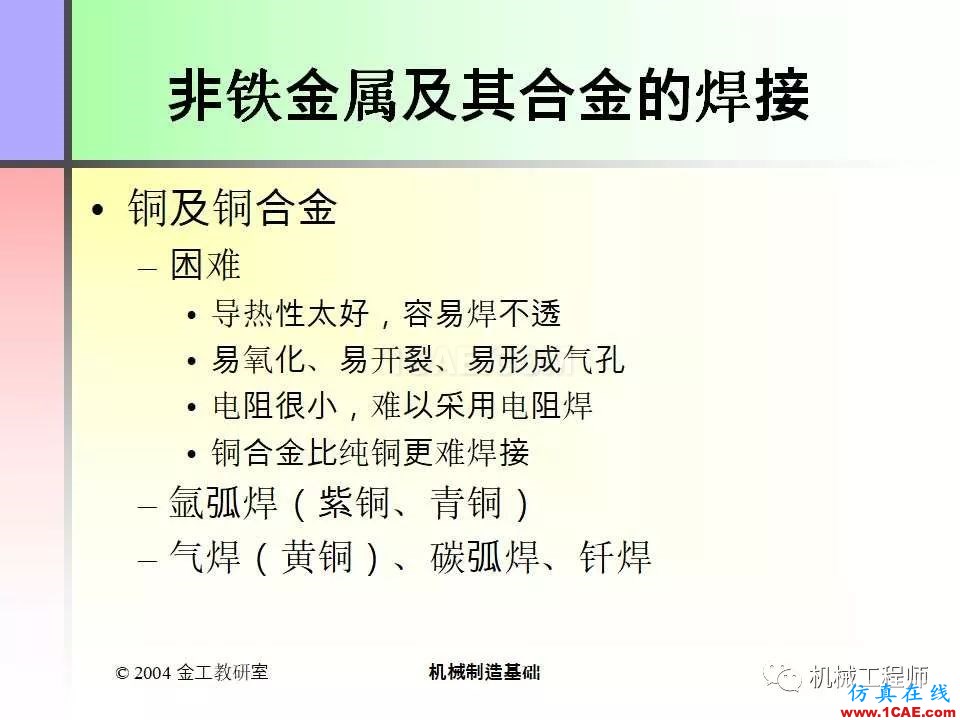 【專業(yè)積累】100頁(yè)P(yáng)PT，全面了解焊接工藝機(jī)械設(shè)計(jì)培訓(xùn)圖片67