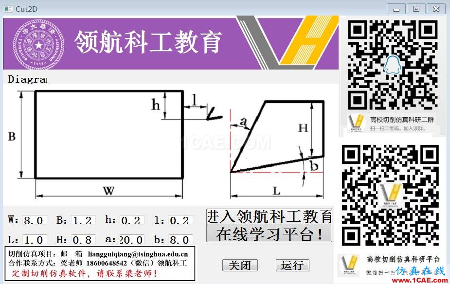 干貨分享！二維切削仿真插件源文件下載Advantedge培訓教程圖片1