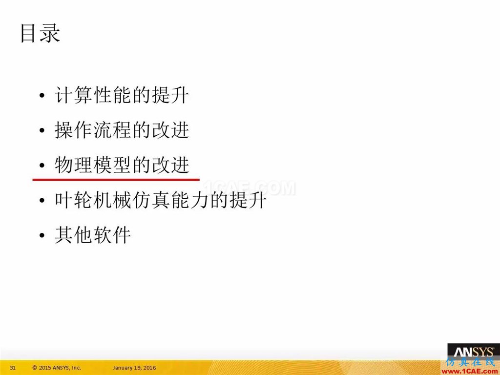 一張圖看懂ANSYS17.0 流體 新功能與改進fluent結(jié)果圖片35