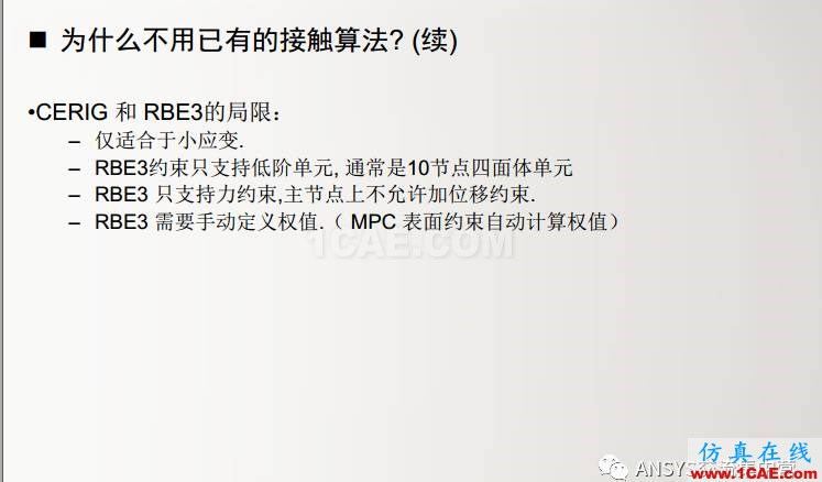 ansys技術(shù)專題之 多點約束（MPC）ansys分析圖片9