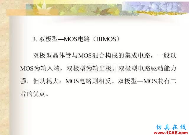 最全面的電子元器件基礎知識（324頁）HFSS培訓課程圖片295