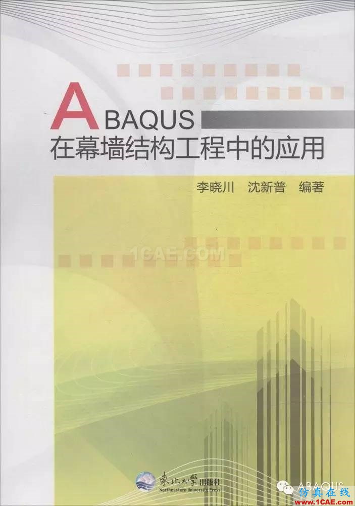 那些與專業(yè)應(yīng)用有關(guān)的ABAQUS書(shū)籍a(chǎn)baqus有限元圖片12