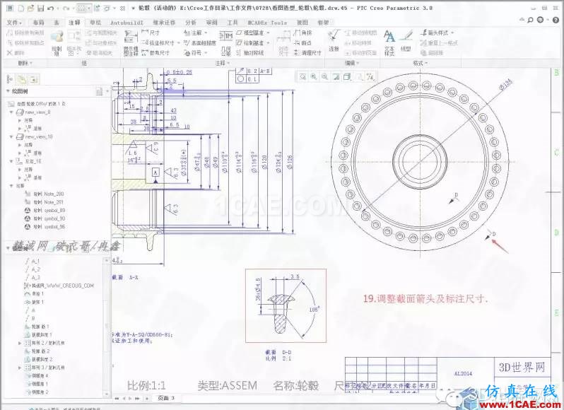 Creo3.0輪轂造型自動出工程圖簡要教程(下)pro/e模型圖片20