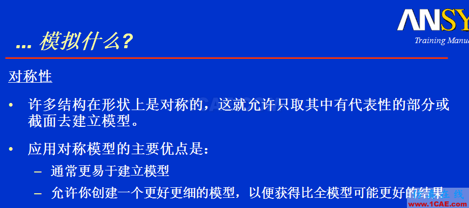 如何培養(yǎng)ANSYS分析思維ansys結(jié)構(gòu)分析圖片10