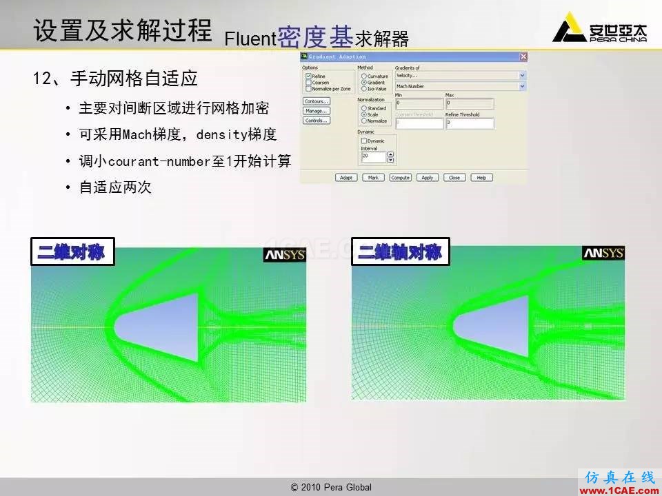 應(yīng)用 | 高超音速鈍體流場(chǎng)ansys分析案例圖片14