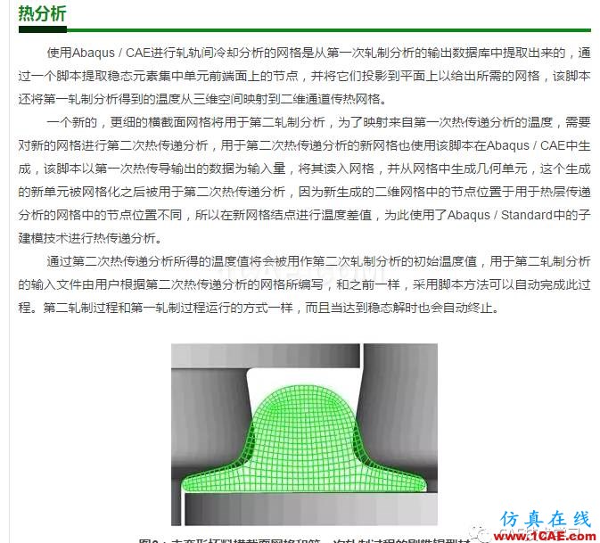 Abaqus雙程軋制仿真abaqus有限元資料圖片4