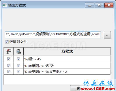 『實用技巧』SOLIDWORKS方程式的應(yīng)用solidworks simulation分析圖片5