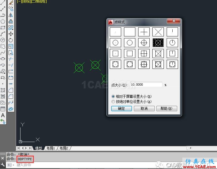 cad中如何設置點顯示的樣式及大小【AutoCAD教程】AutoCAD應用技術圖片6