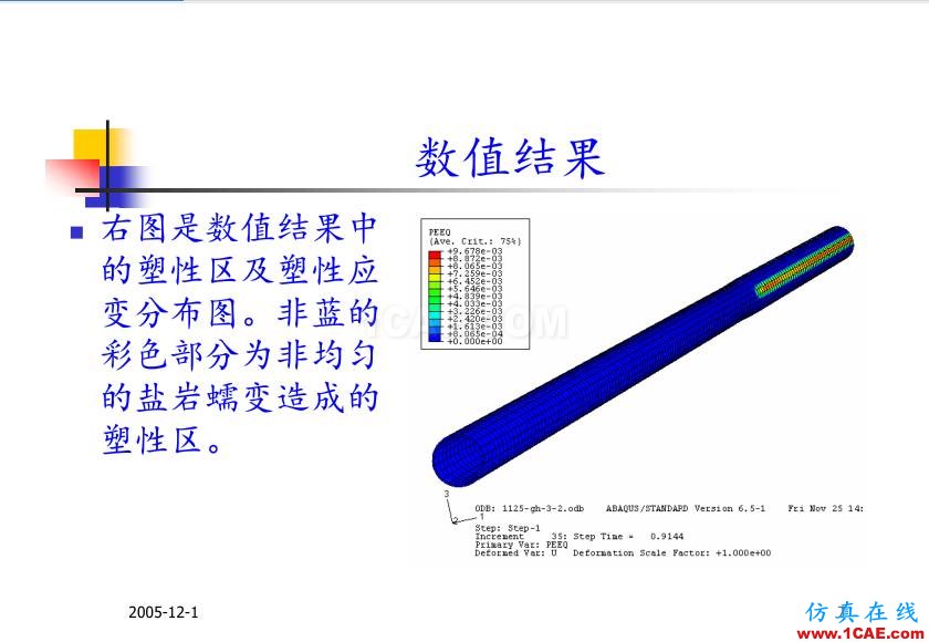 超深油井套管ABAQUS 有限元分析abaqus有限元技術(shù)圖片7