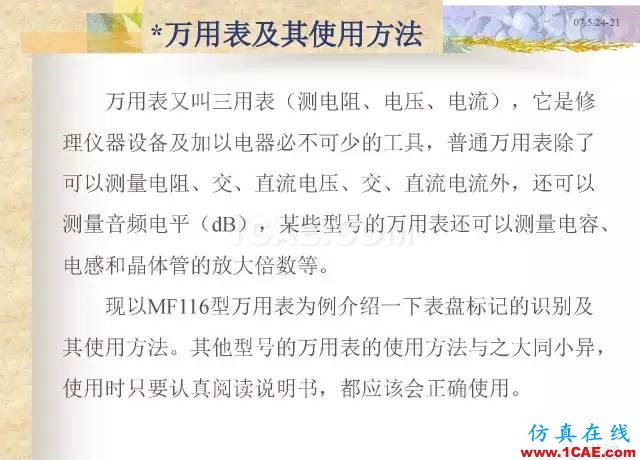 最全面的電子元器件基礎知識（324頁）HFSS分析案例圖片191