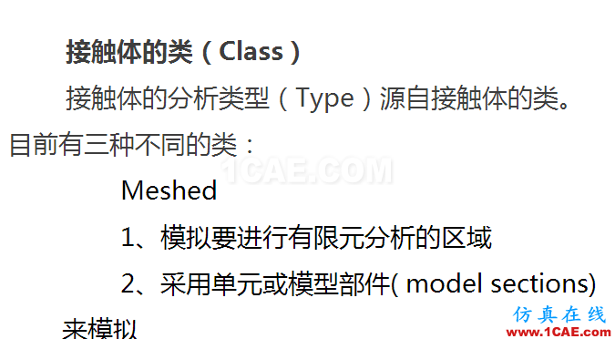 Marc/Mentat 接觸體類型及使用方法有限元理論圖片1