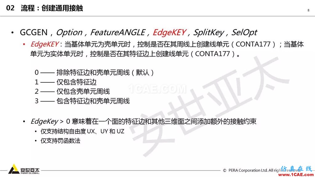 ansys General Contact在接觸定義中的運(yùn)用（44頁P(yáng)PT+視頻）ansys培訓(xùn)的效果圖片8