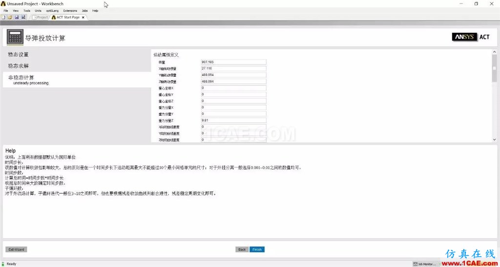 導(dǎo)彈分離六自由度運動 CFX計算中文專家插件V1.0cfx流體分析圖片9