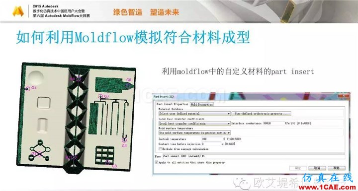 Moldflow 重大福利 快來領(lǐng)?。。。?高峰論壇演講PPT之三moldflow培訓(xùn)的效果圖片16