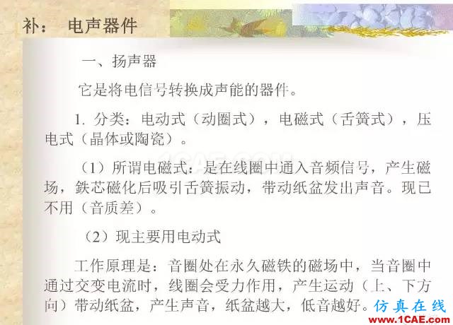 最全面的電子元器件基礎知識（324頁）HFSS結果圖片277