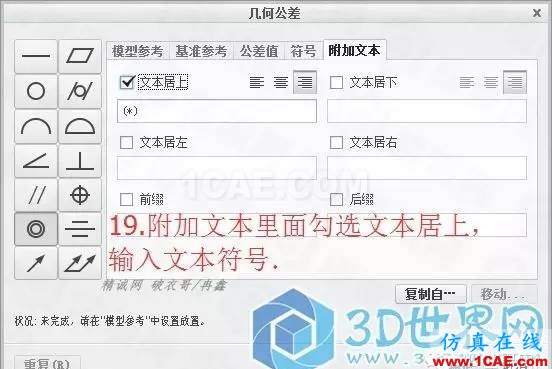 Creo3.0輪轂造型自動出工程圖簡要教程(上)pro/e培訓教程圖片19