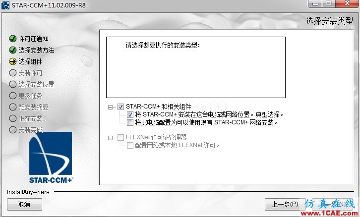 star ccm+ 11.02安裝fluent圖片5