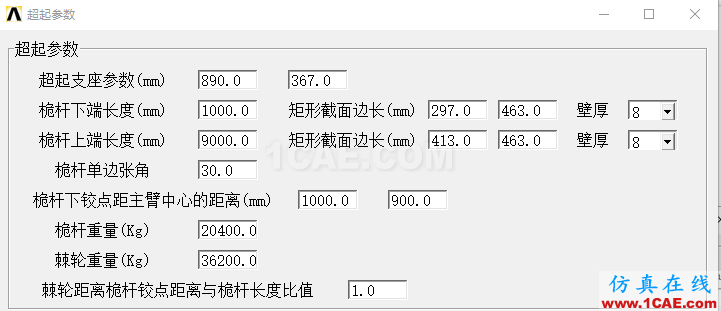 基于ANSYS的汽車起重機專用有限元軟件定制開發(fā)ansys結構分析圖片11