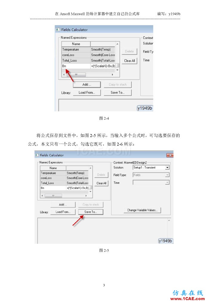 在Ansoft Maxwell的場計算器中建立自己的公式庫