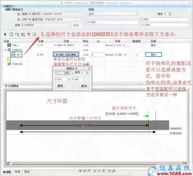 Creo3.0公差分析擴(kuò)展包簡(jiǎn)要使用教程pro/e產(chǎn)品設(shè)計(jì)圖片6