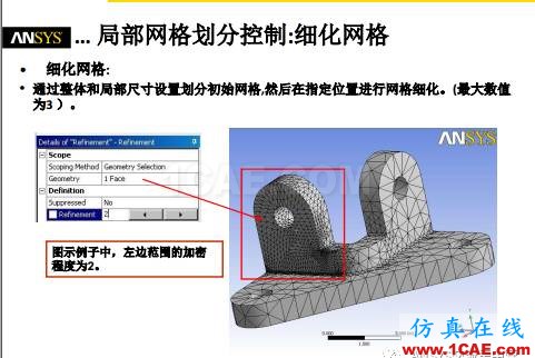 ansys技術(shù)專(zhuān)題之 網(wǎng)格劃分ansys培訓(xùn)的效果圖片21