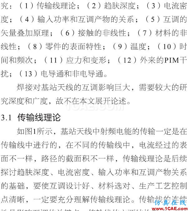 基站天線互調(diào)分析的13個維度HFSS分析圖片7