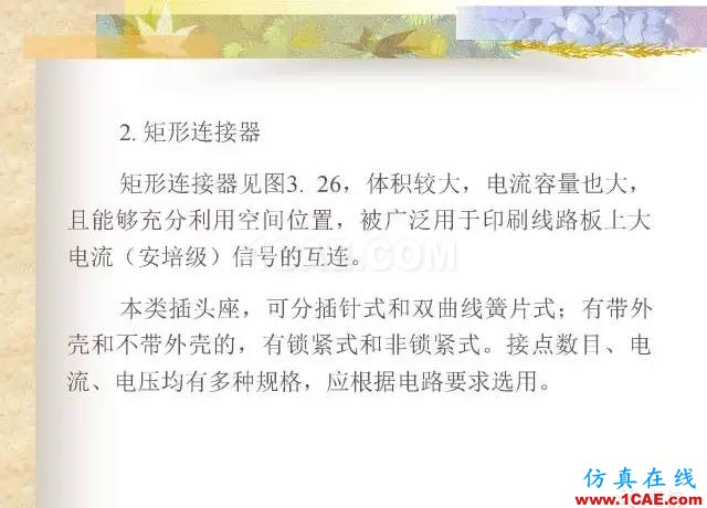 最全面的電子元器件基礎知識（324頁）HFSS分析圖片164