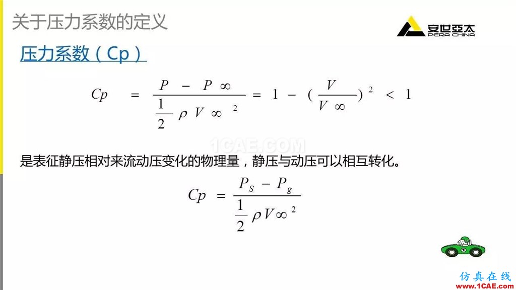 應(yīng)用 | Fluent中幾種常用壓力fluent流體分析圖片12