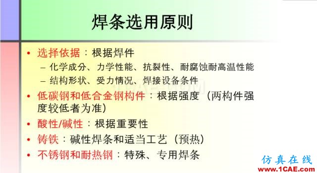 100張PPT，講述大學(xué)四年的焊接工藝知識(shí)，讓你秒變專家機(jī)械設(shè)計(jì)資料圖片19