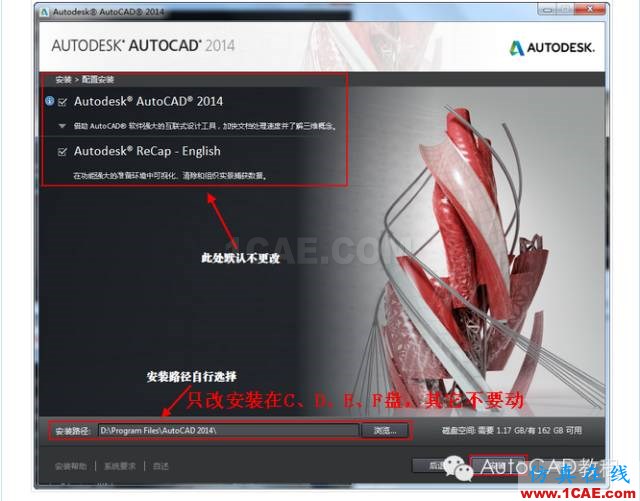 AutoCAD2014安裝包地址及詳細(xì)安裝步驟【AutoCAD教程】AutoCAD分析圖片6